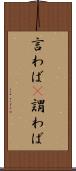 言わば(P) Scroll