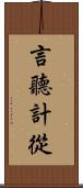 言聽計從 Scroll