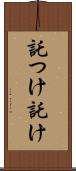 託つけ Scroll
