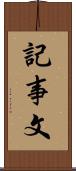 記事文 Scroll