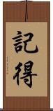 記得 Scroll