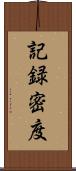 記録密度 Scroll