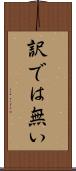 訳では無い Scroll