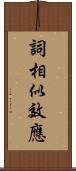 詞相似效應 Scroll