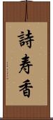 詩寿香 Scroll