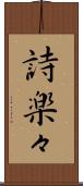 詩楽々 Scroll