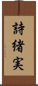 詩緒実 Scroll