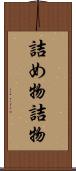 詰め物 Scroll