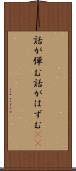 話が弾む Scroll