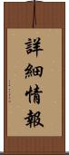 詳細情報 Scroll