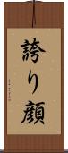 誇り顔 Scroll