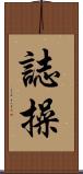 Personal Integrity Scroll