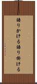 語りかける Scroll