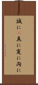 誠に(P) Scroll