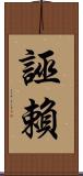 誣賴 Scroll