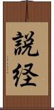 説経 Scroll