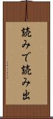 読みで Scroll