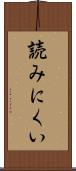 読みにくい Scroll