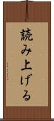 読み上げる Scroll