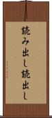 読み出し Scroll