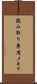 読み取り専用メモリ Scroll