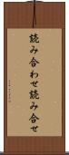 読み合わせ Scroll