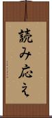読み応え Scroll
