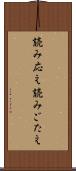 読み応え Scroll