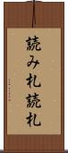 読み札 Scroll