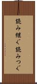読み継ぐ Scroll