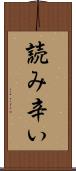 読み辛い Scroll
