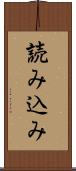 読み込み Scroll