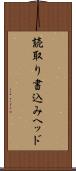 読取り書込みヘッド Scroll