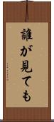 誰が見ても Scroll