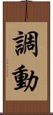調動 Scroll
