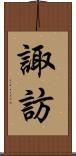 諏訪 Scroll