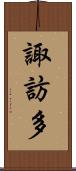 諏訪多 Scroll