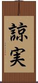 諒実 Scroll
