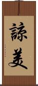 諒美 Scroll