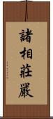 諸相莊嚴 Scroll