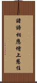 諸諦相應增上慧住 Scroll