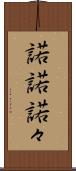 諾諾 Scroll