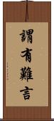 謂有難言 Scroll