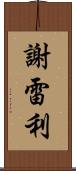 Siereli Scroll