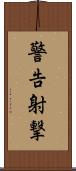 警告射撃 Scroll