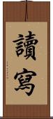 讀寫 Scroll