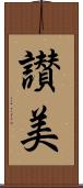 讃美 Scroll