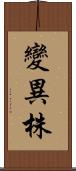 變異株 Scroll