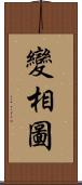 變相圖 Scroll