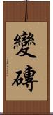 變磚 Scroll
